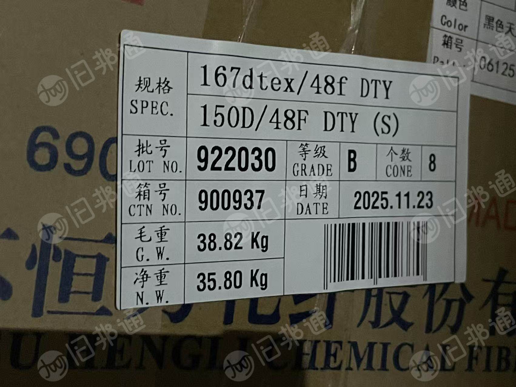 出售白色半消光涤纶低弹丝，库存丝，150D/48F， b级品