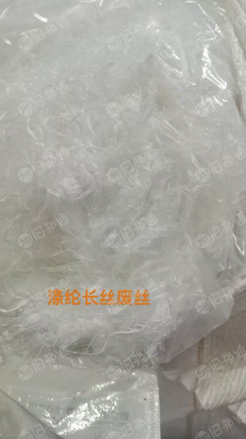 长期出售化纤厂下来的涤纶废丝，涤纶干丝，涤纶弹丝，涤纶长丝等，月供几百吨，货在福建福州
