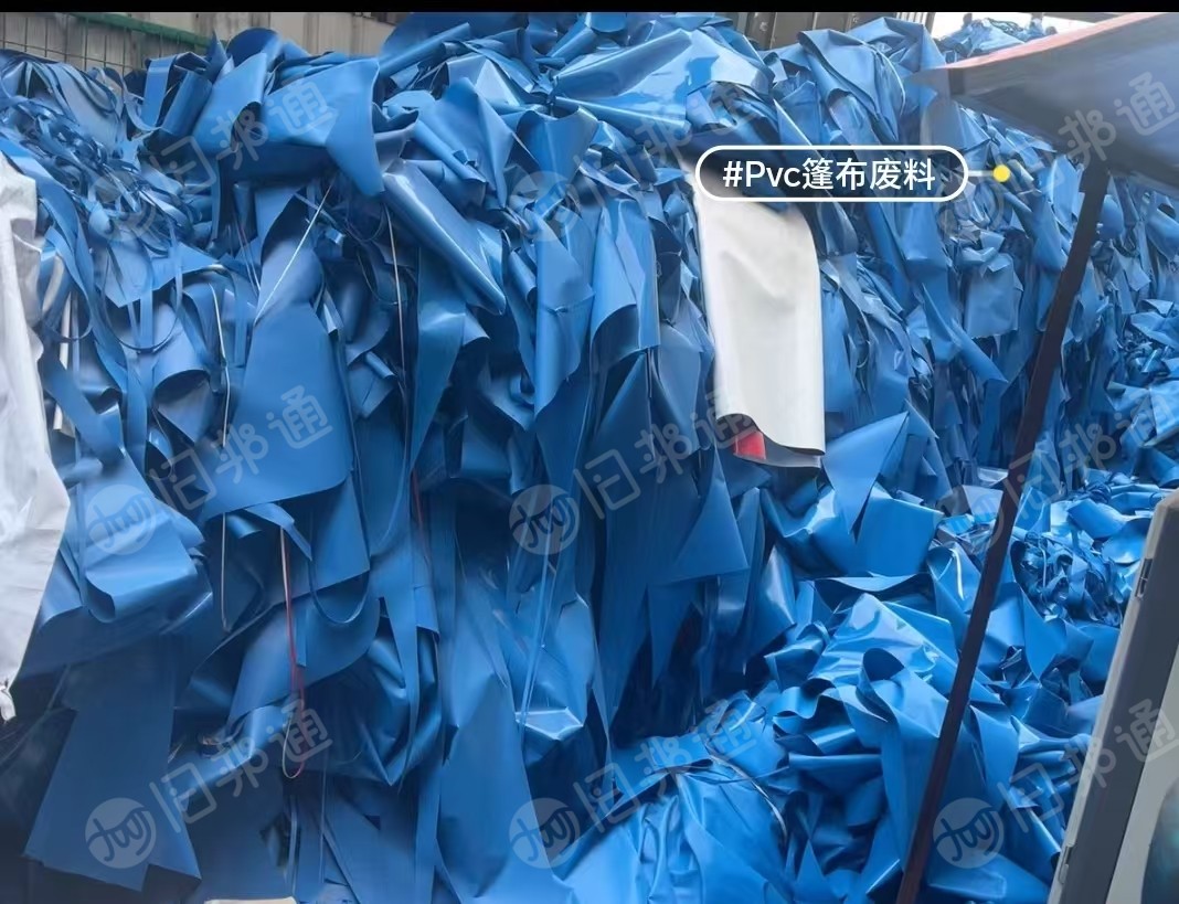 长期出售pvc篷布废料