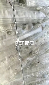 常年出售带油PET吸塑盒废料