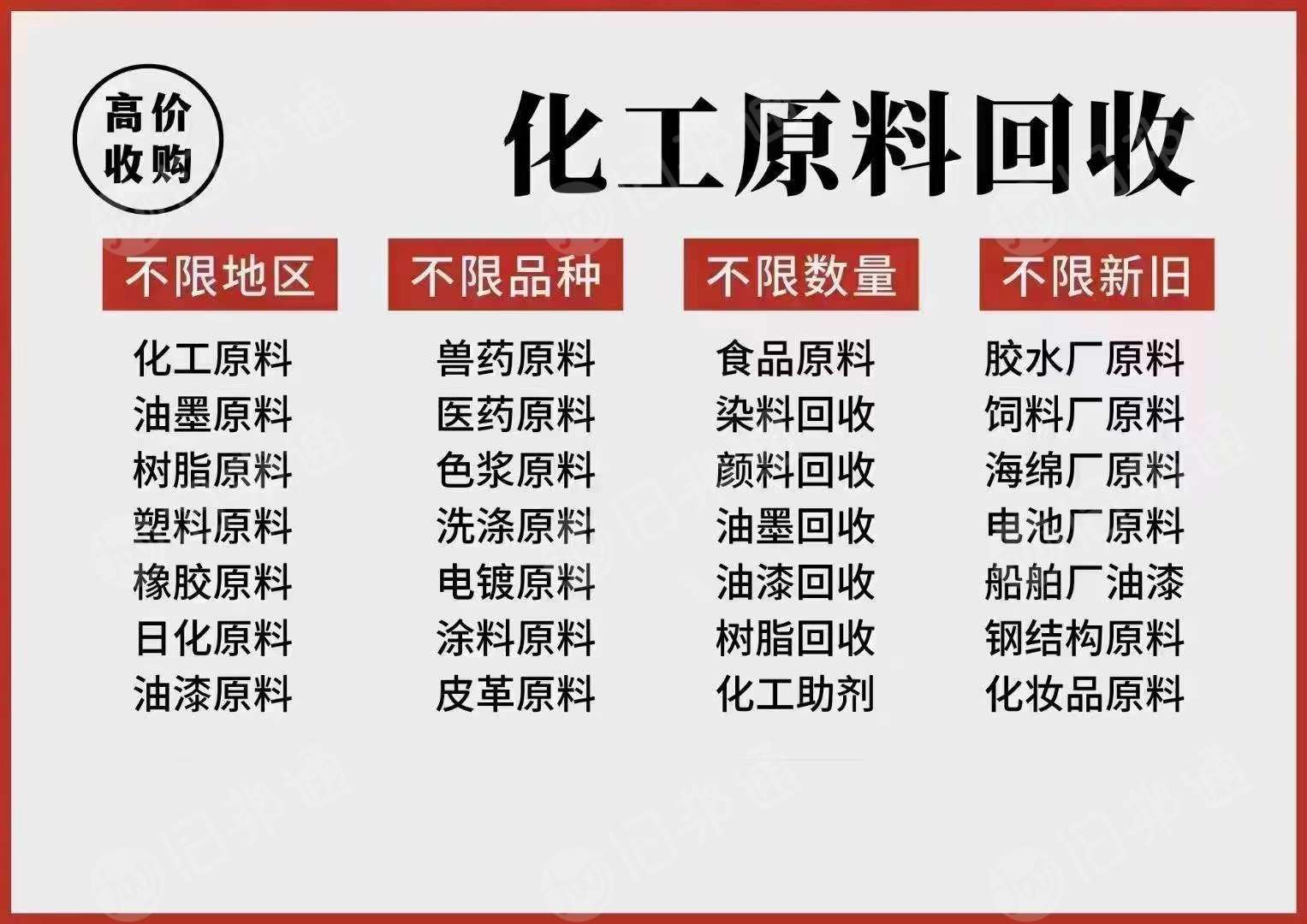 长期收购各种库存积压过期化工原料