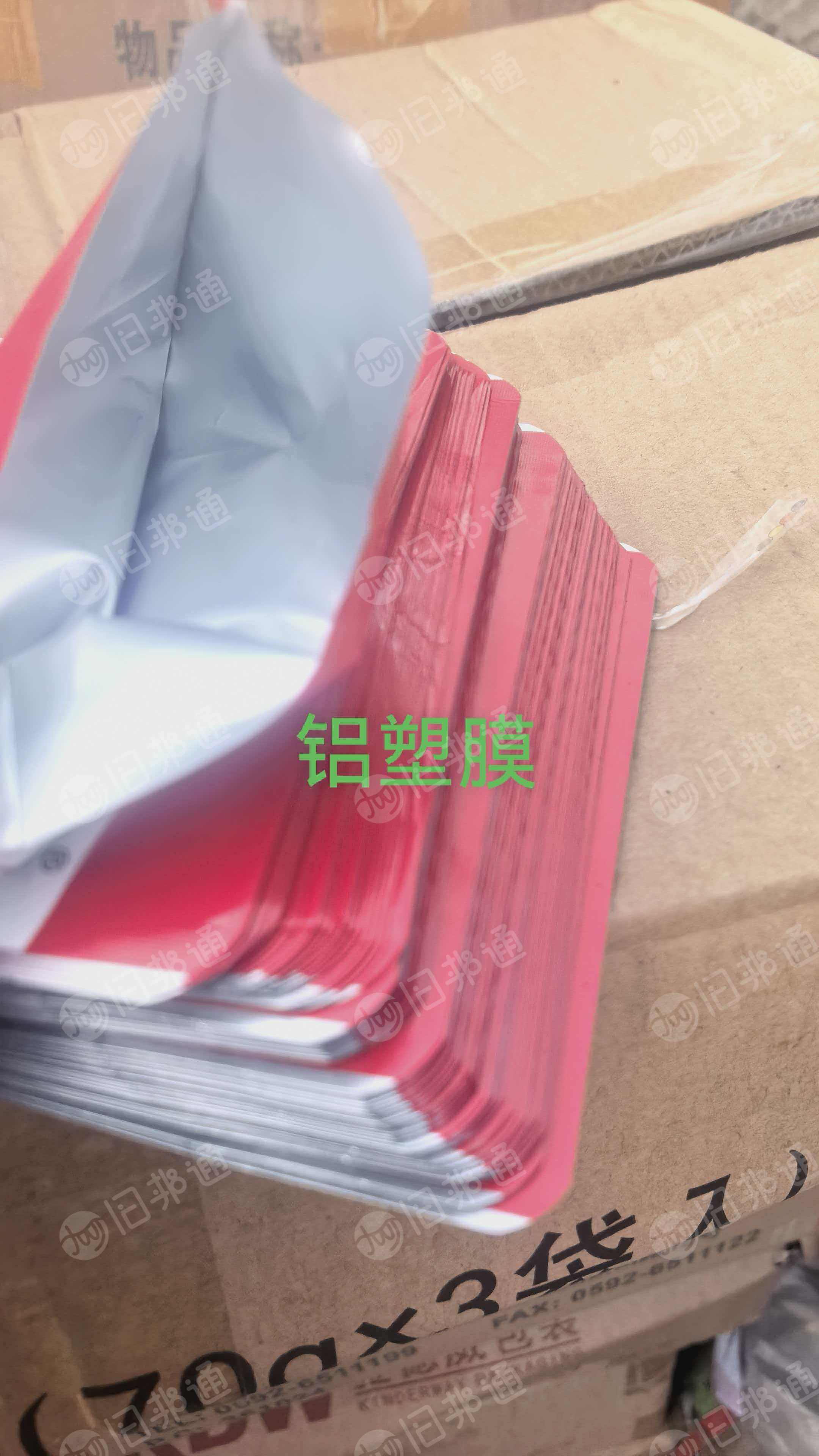 出售食品厂和药厂下来的铝塑膜，现货20吨左右