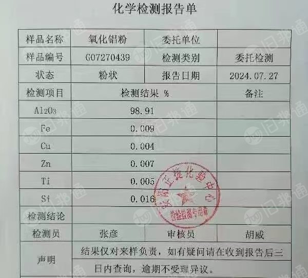 出售氧化铝粉，现货几百吨