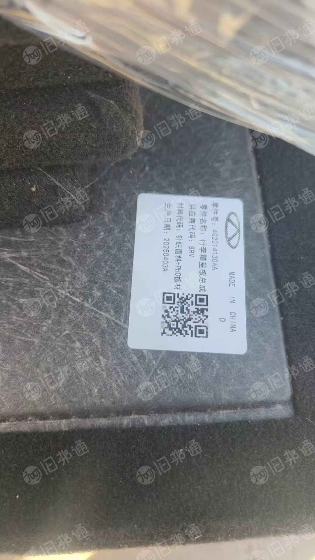 出售行李箱盖板总成，汽车后背箱垫，成品件