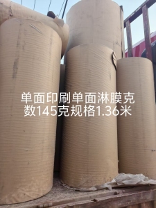 出售原包装的卷筒淋膜纸