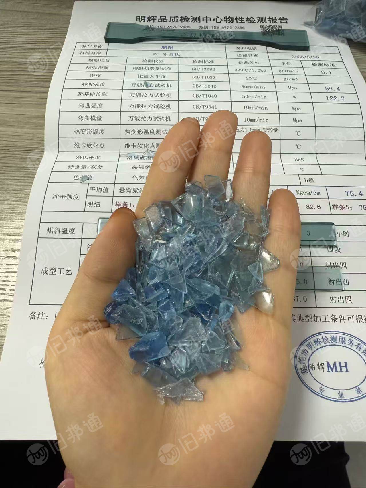 出售PC桶装水破碎料，现货20吨左右