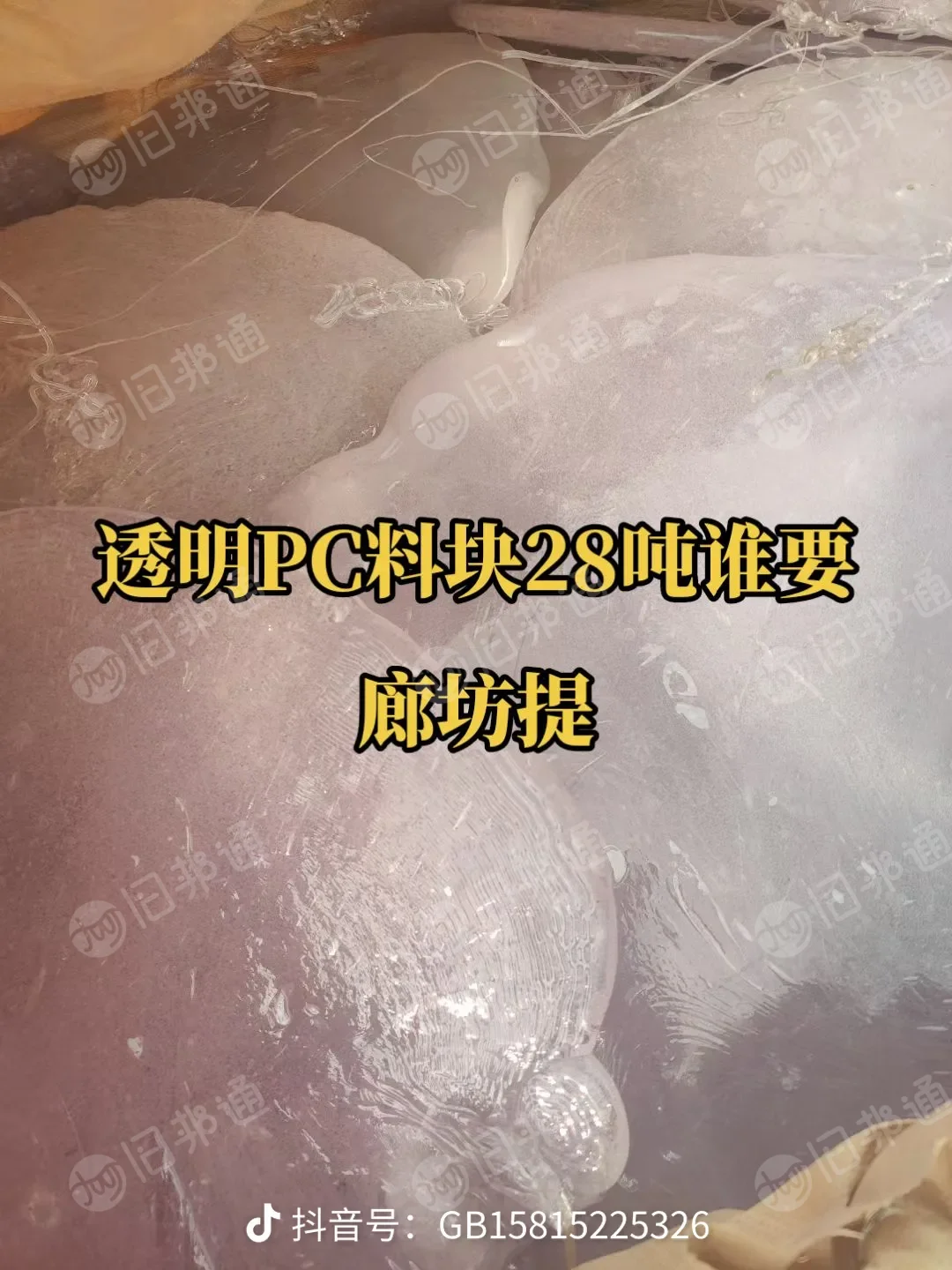 大量回收透明PC料块,PC水口料,透明PC破碎料