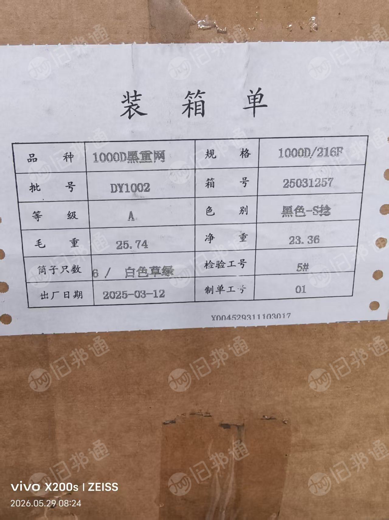 出售黑色库存涤纶丝，黑重网，1000D,现货有7吨左右，货在浙江杭州