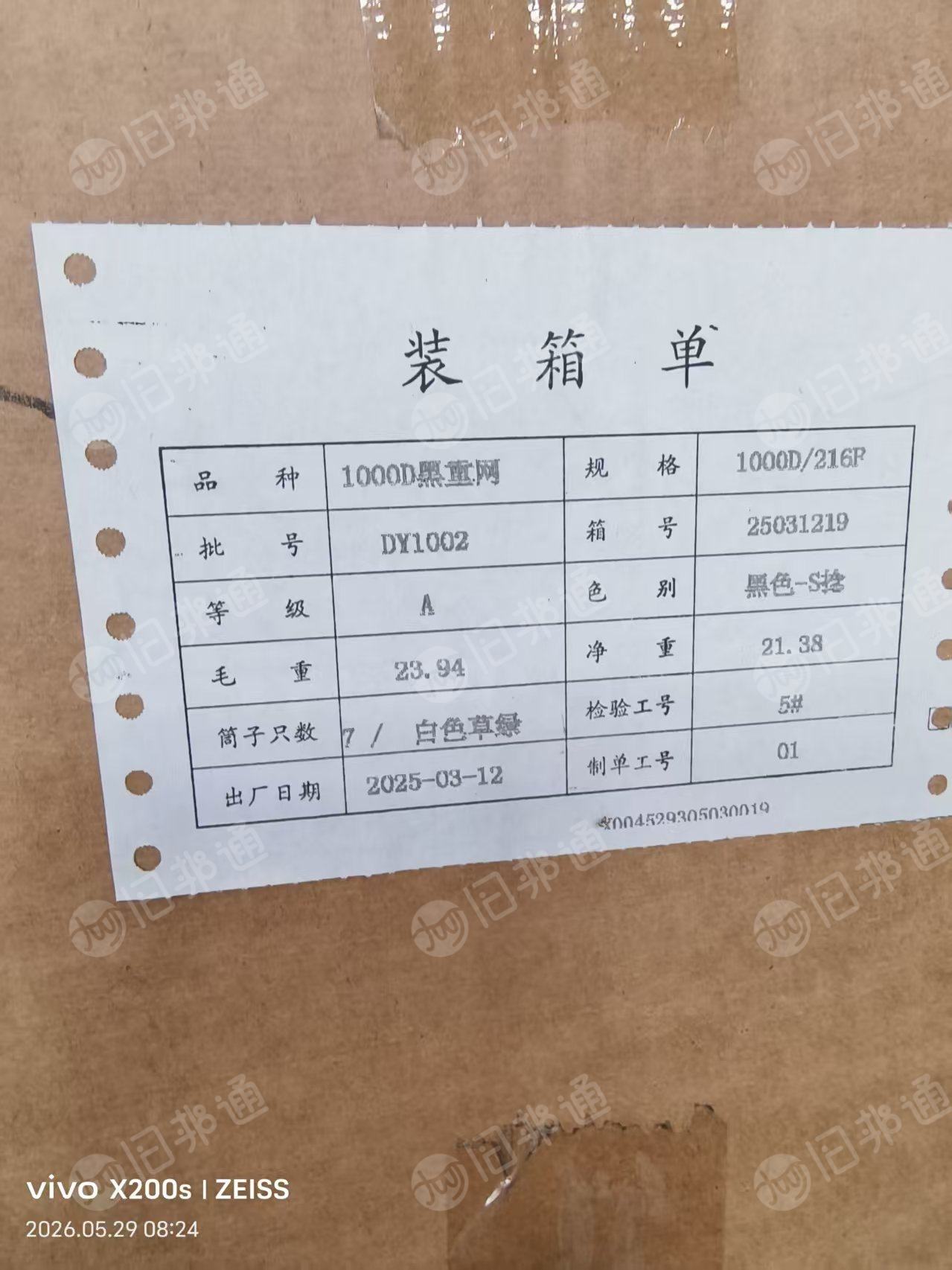 出售黑色库存涤纶丝，黑重网，1000D,现货有7吨左右，货在浙江杭州