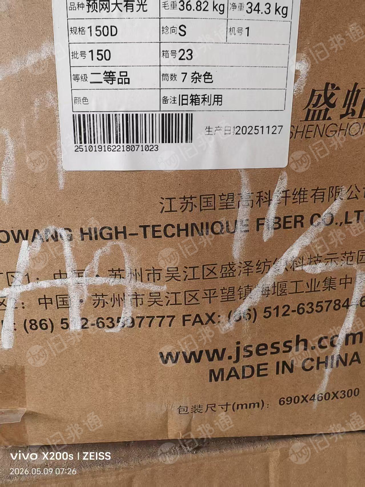 出售涤纶库存丝，预网大有光丝，现在150D有25吨，250D有40吨，货在浙江杭州