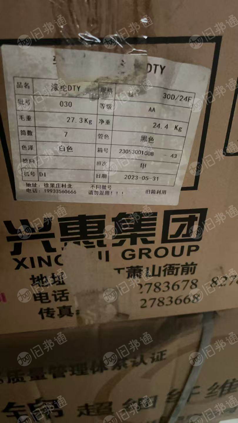 出售白色涤纶库存丝，DTY，30D/24F,涤纶低弹丝，涤纶丝，单A十几吨双A三十几吨，统货出