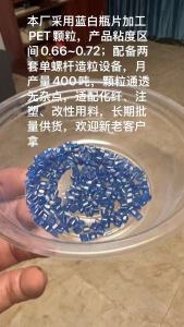 长期出售PET颗粒，月供400吨左右，也可根据要求定制颜色和需求