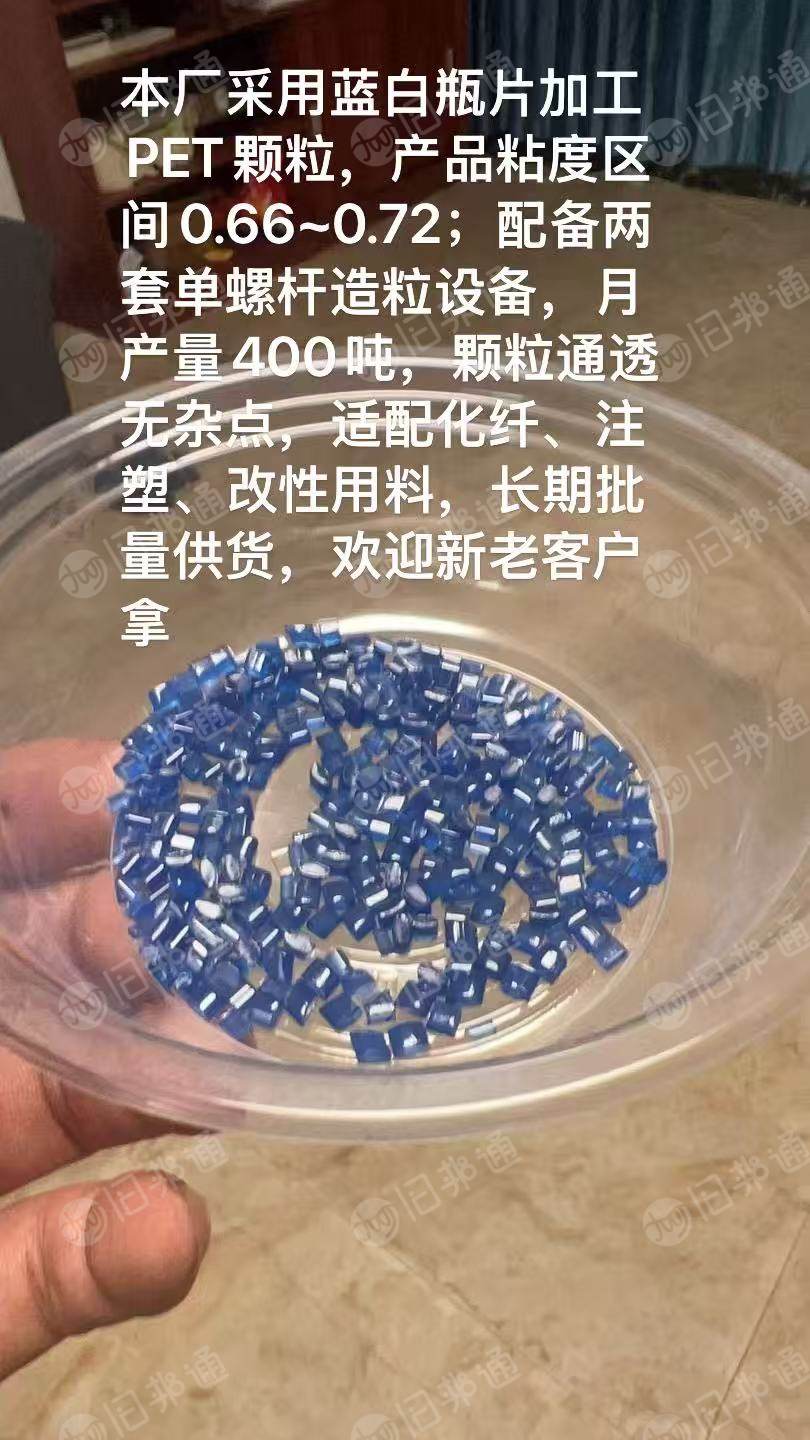 长期出售PET颗粒，月供400吨左右，也可根据要求定制颜色和需求