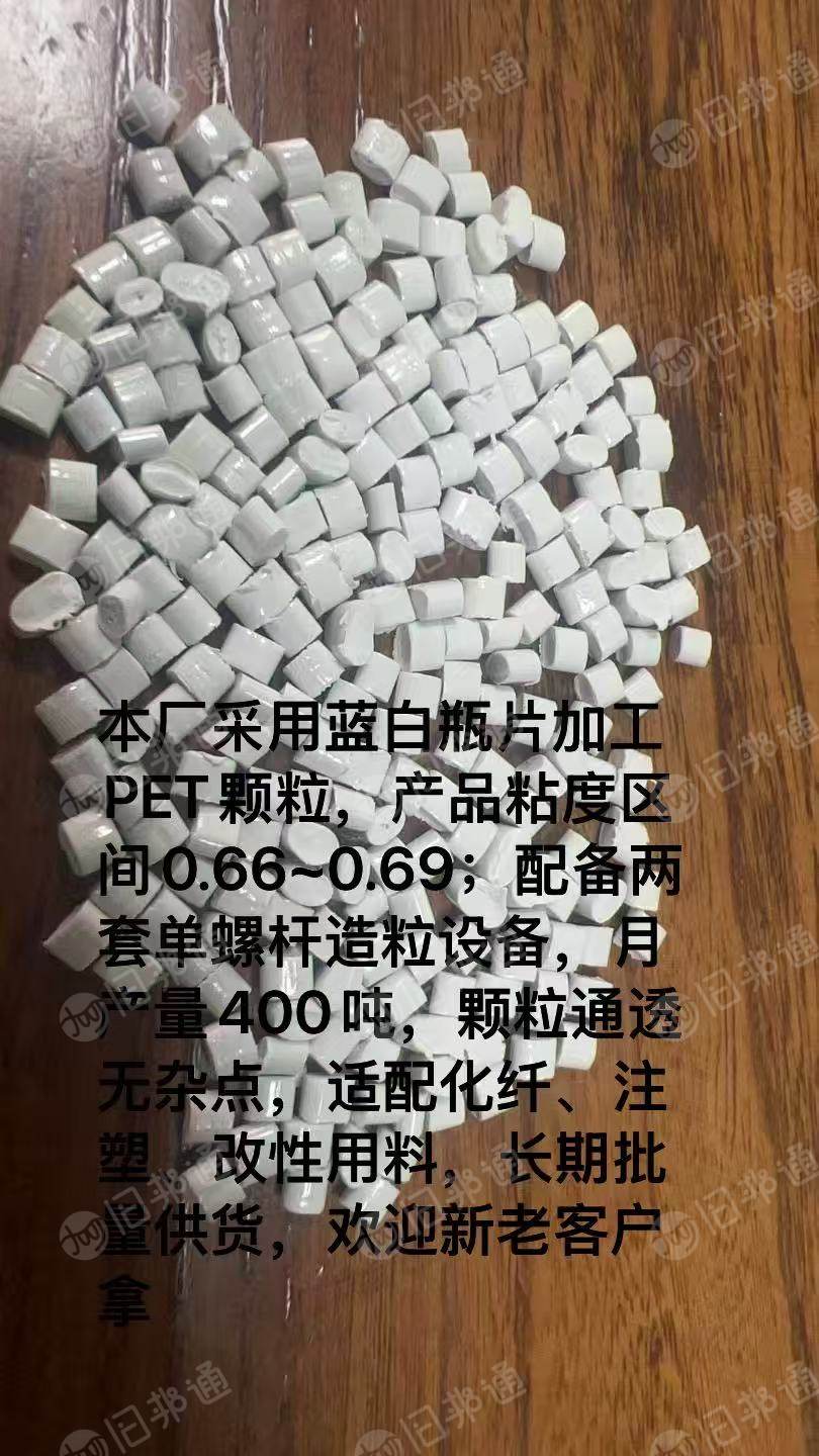 长期出售PET颗粒，月供400吨左右，也可根据要求定制颜色和需求