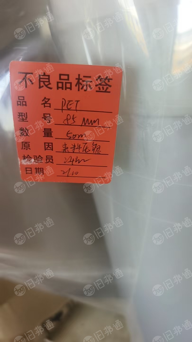 长期出售手机厂下来的PET复合膜废料, 现货15吨