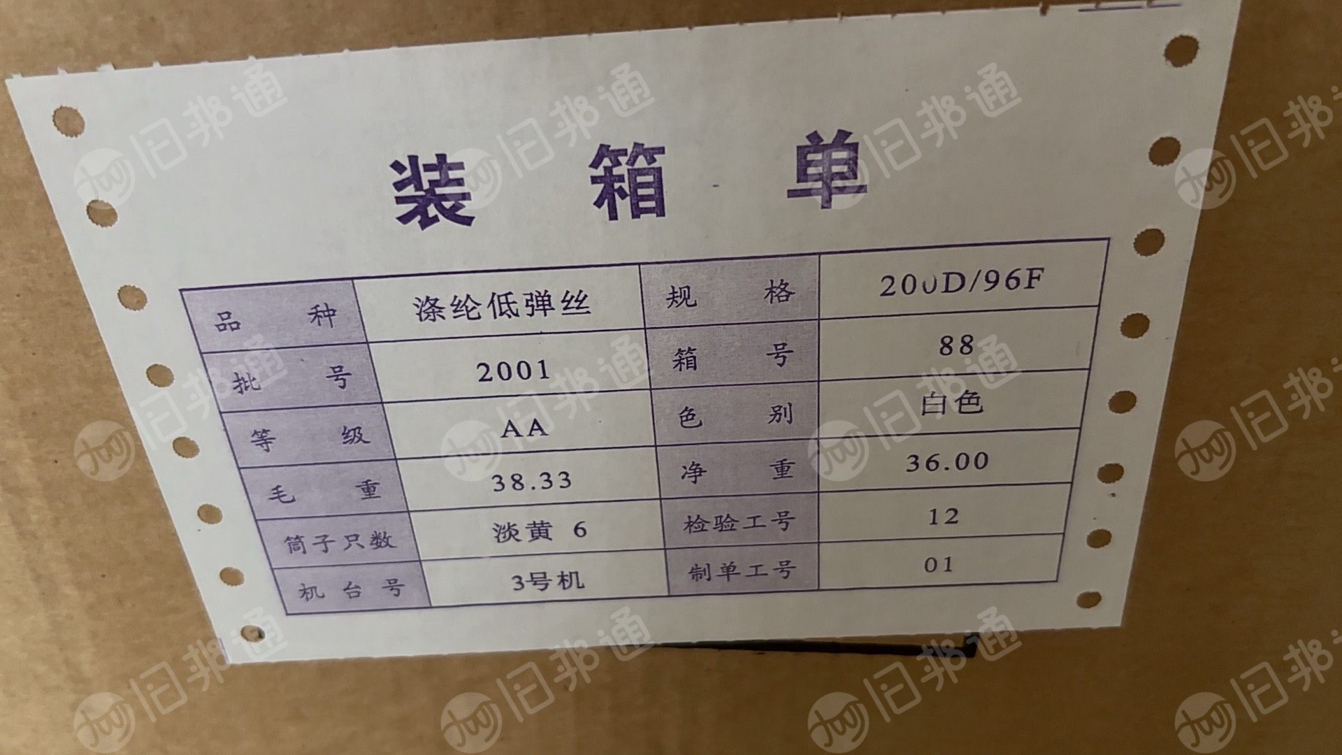 出售库存涤纶丝，涤纶低弹丝，200D,双A,现货有36件，货在浙江绍兴