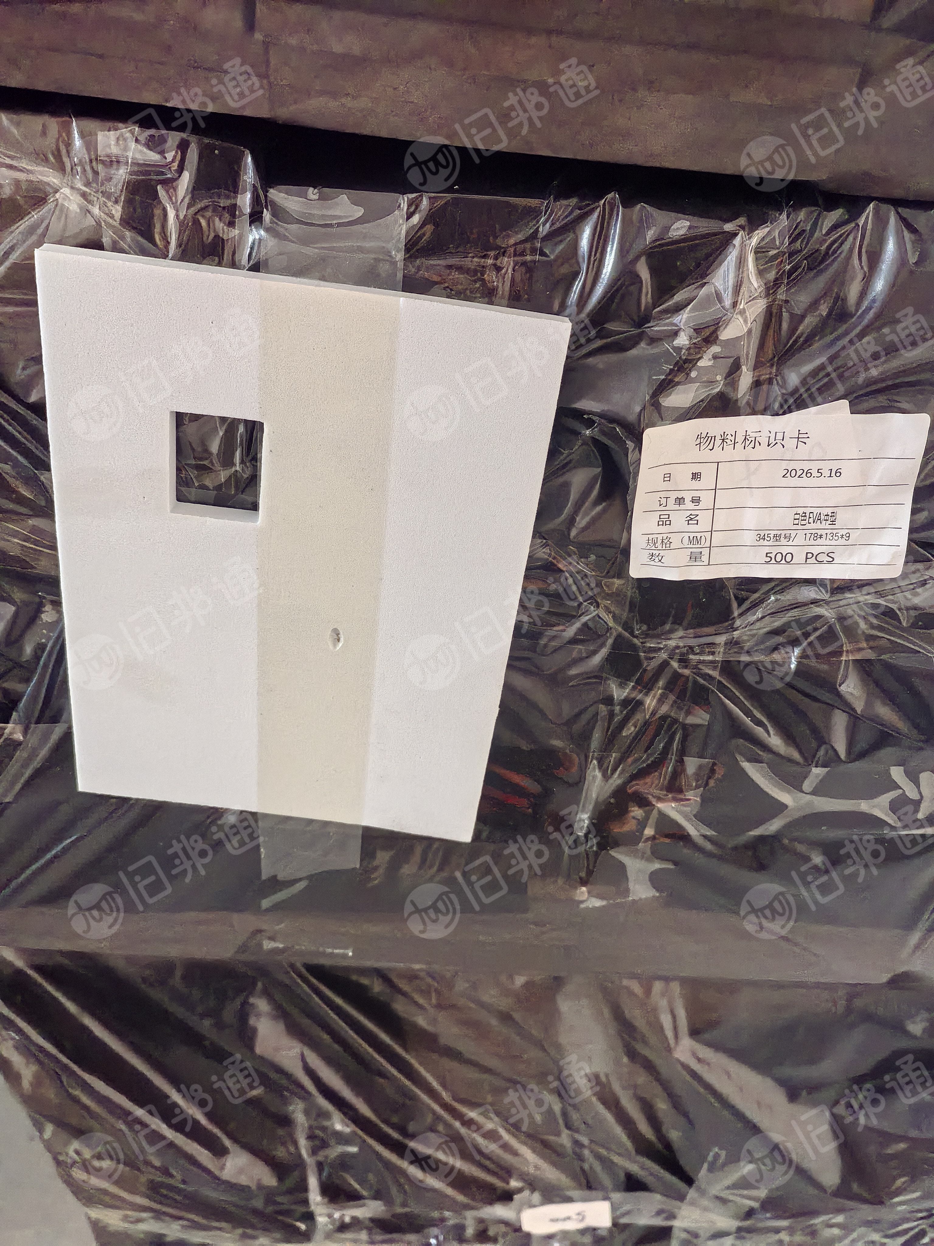 出售EVA 废料，现货8包