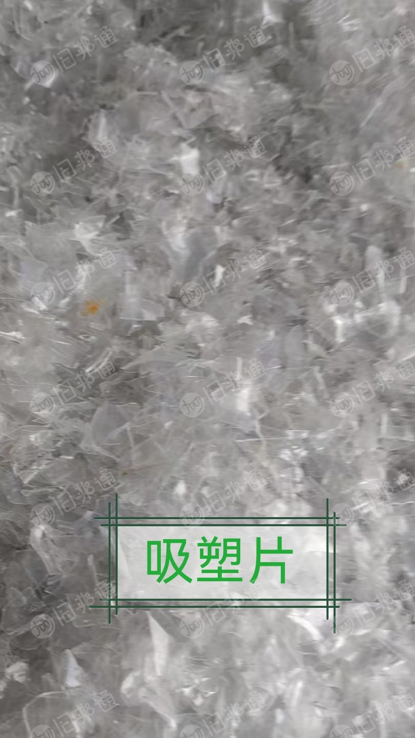 求购B级PET破碎料，生产化纤用的，需求量两三百吨