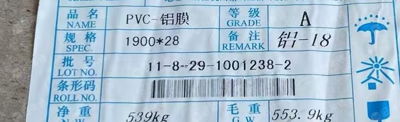 出售pvc轮胎度铝膜，整卷的，一卷500多公斤，有29吨左右，厚度1.8丝左右