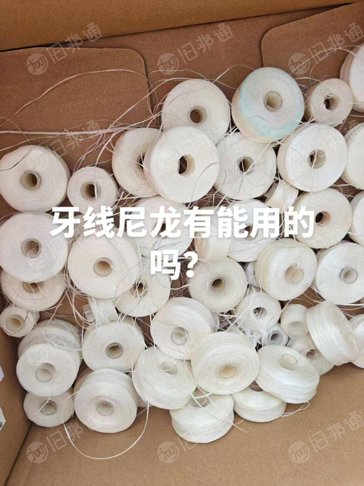 出售牙线尼龙，现货7吨
