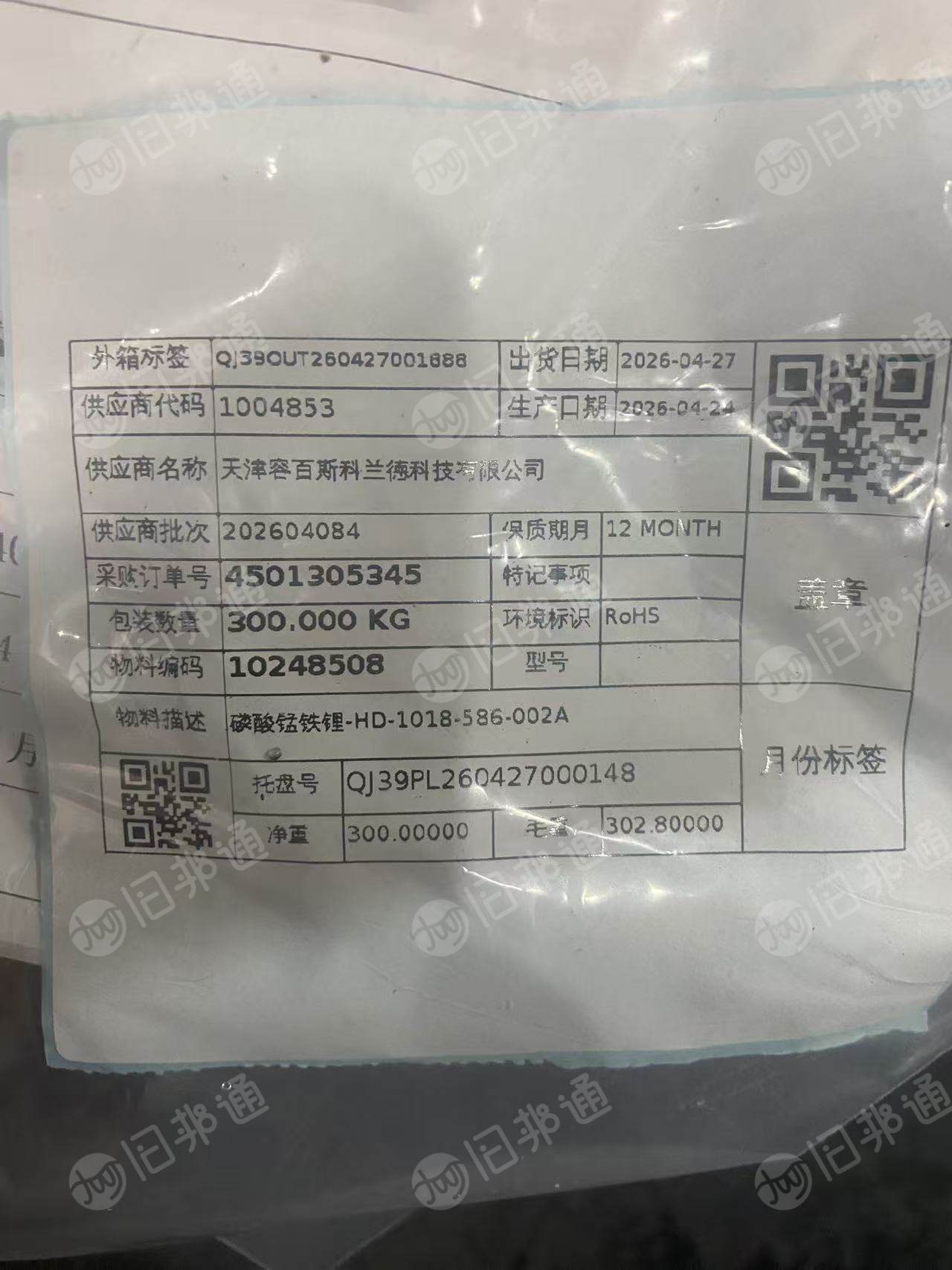 长期出售电池粉吨包袋，里面含铝塑和正负极粉，正极含量70负极30左右，统货出，月供60吨