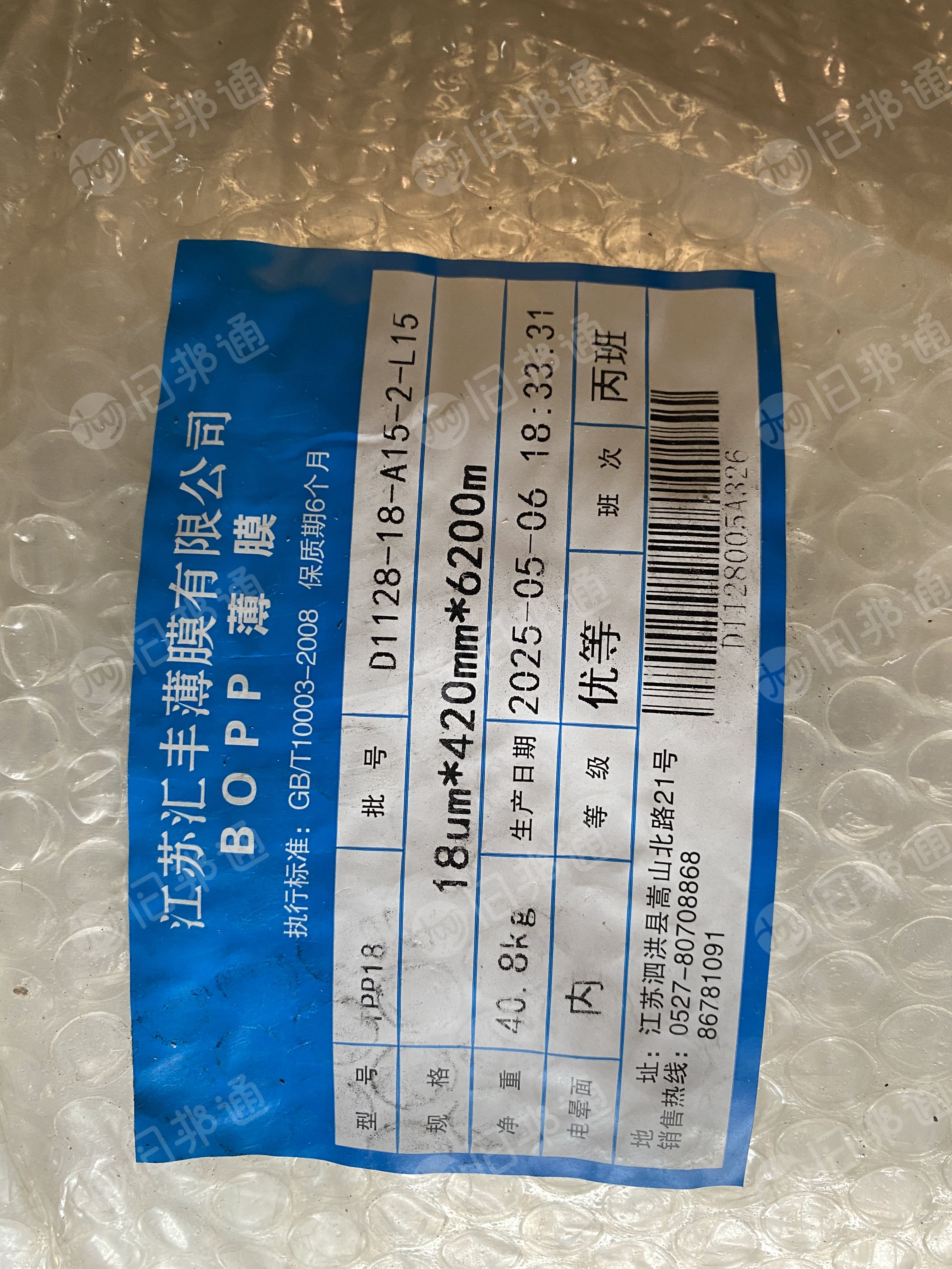 出售1.8丝Bopp包装膜
