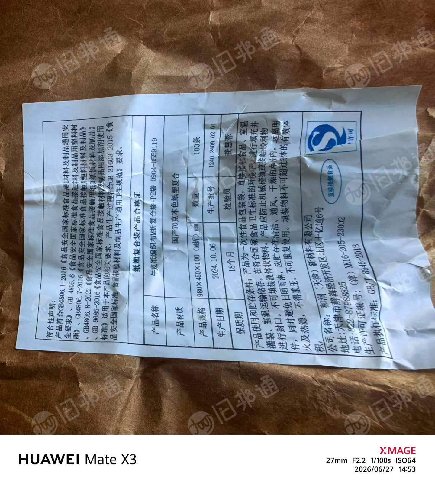 出售没开封的牛皮纸塑袋，规格98*45cm，有2万多条