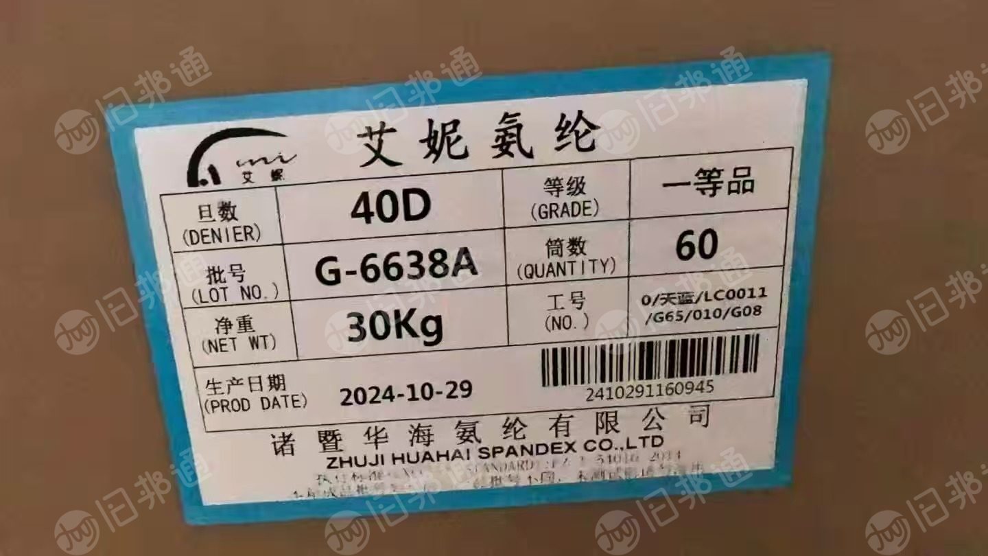 长期出售艾妮原包装40D氨纶丝，晓星原包装氨纶丝，莱卡原包装氨纶丝，艾妮现货几百件，在浙江绍兴