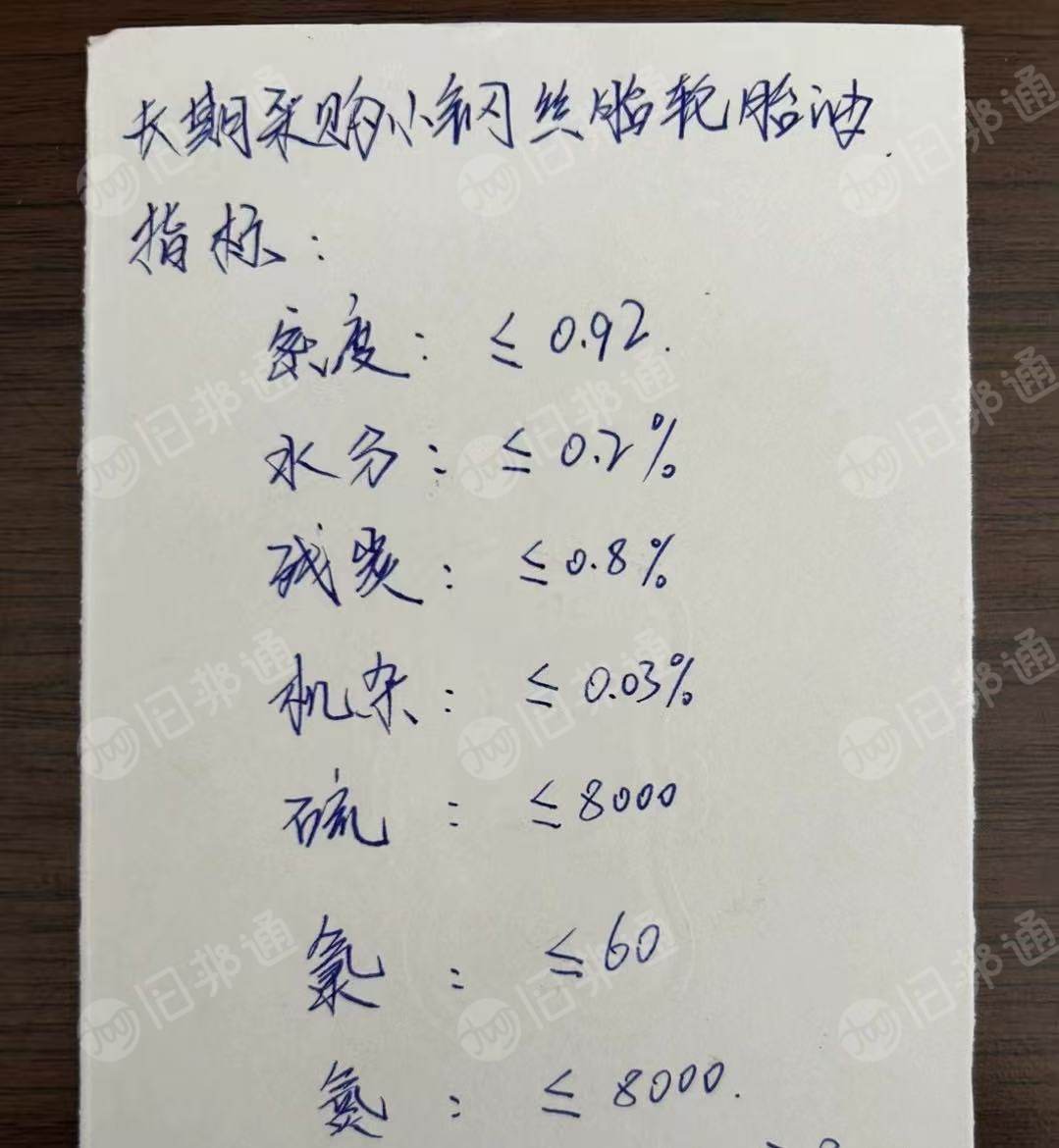 长期采购小钢丝轮胎油，氯要求高一点，加氢用