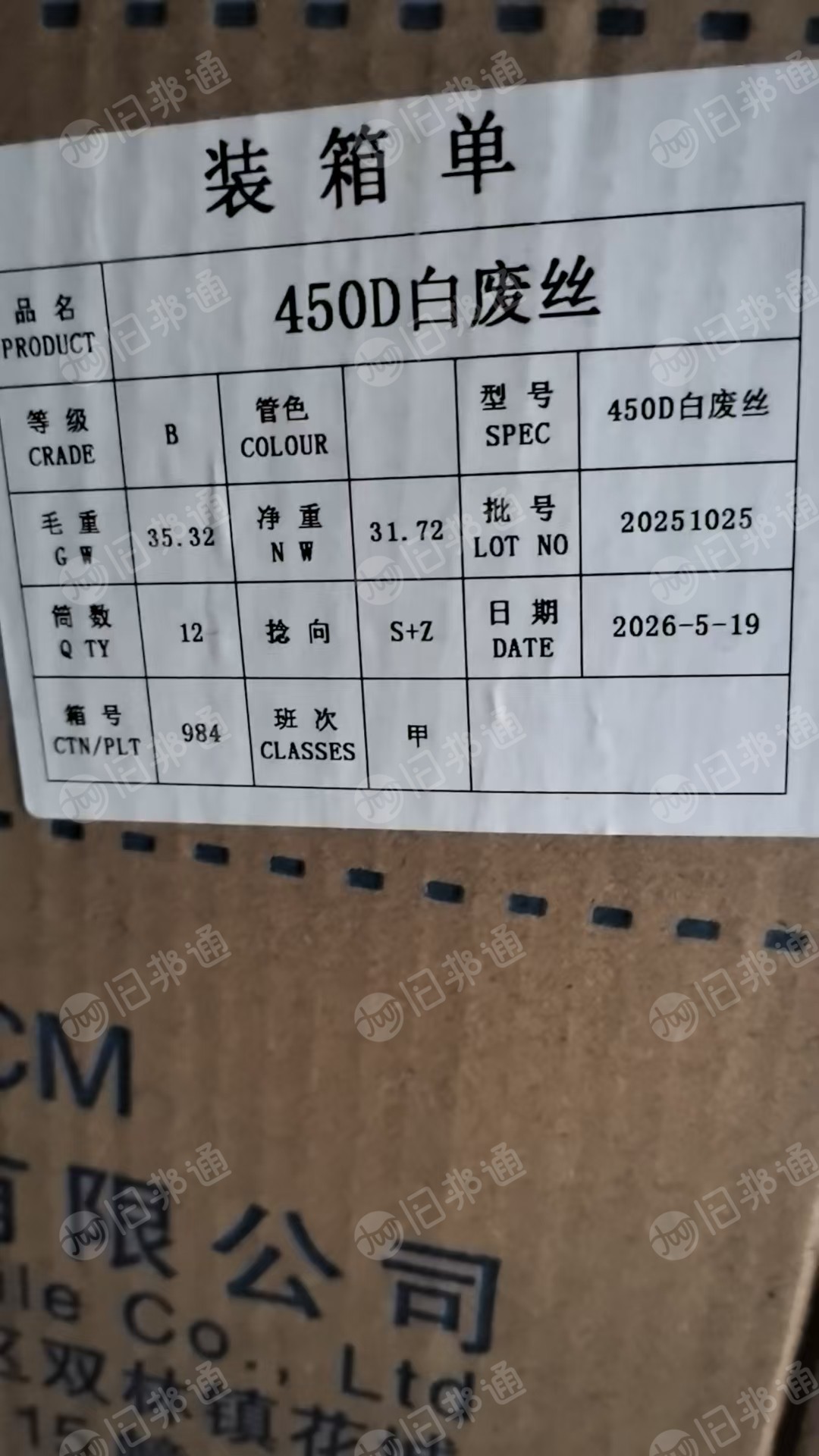 长期出售涤纶处理丝，涤纶废丝，450D，可以做绞边丝，现货只有4吨左右，货在江苏苏州