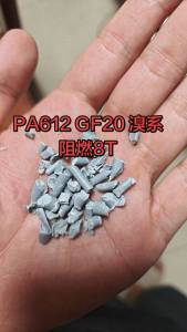 出售PA612破碎料 长期有货，阻燃不阻燃都有
