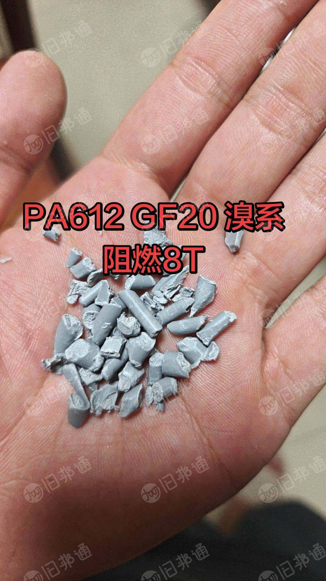 出售PA612破碎料 长期有货，阻燃不阻燃都有