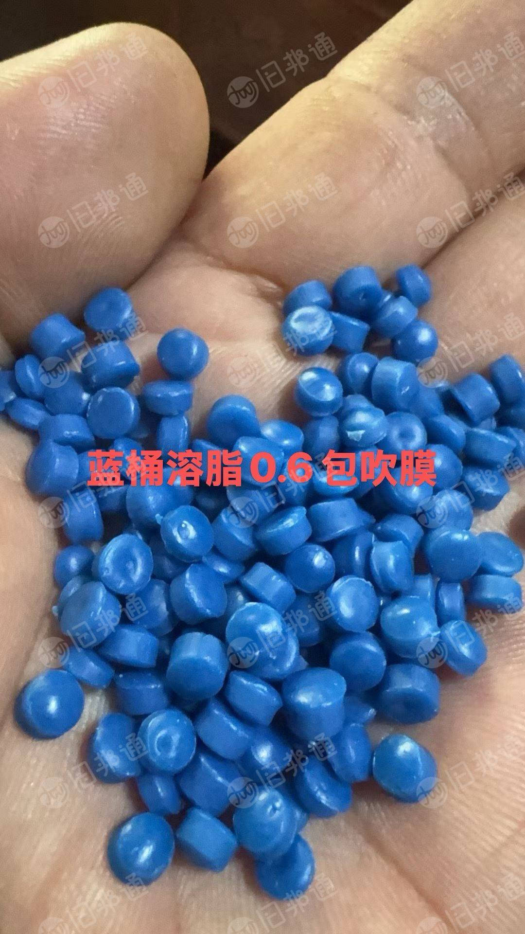 长期出售蓝桶颗粒，溶脂0.6，可吹膜