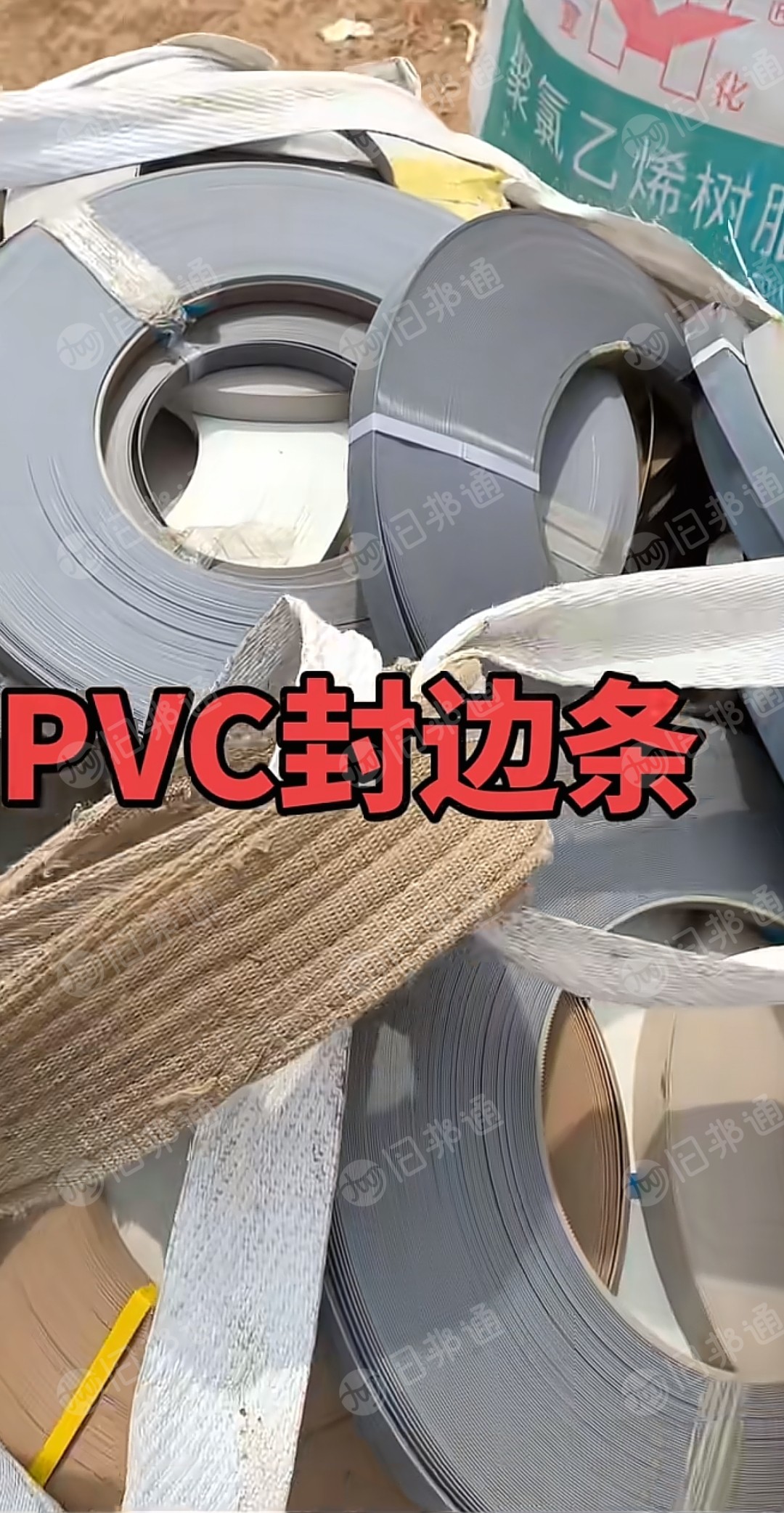 长期出售PVC封边条,现货5吨左右