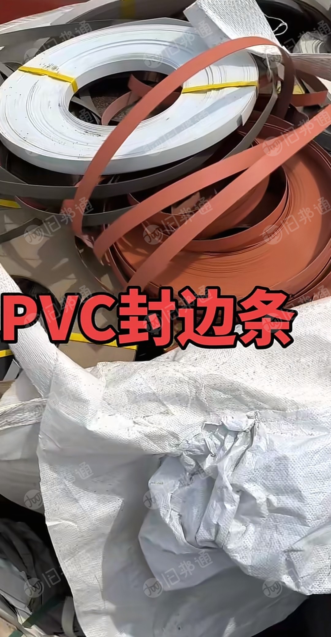 长期出售PVC封边条，现货5吨左右