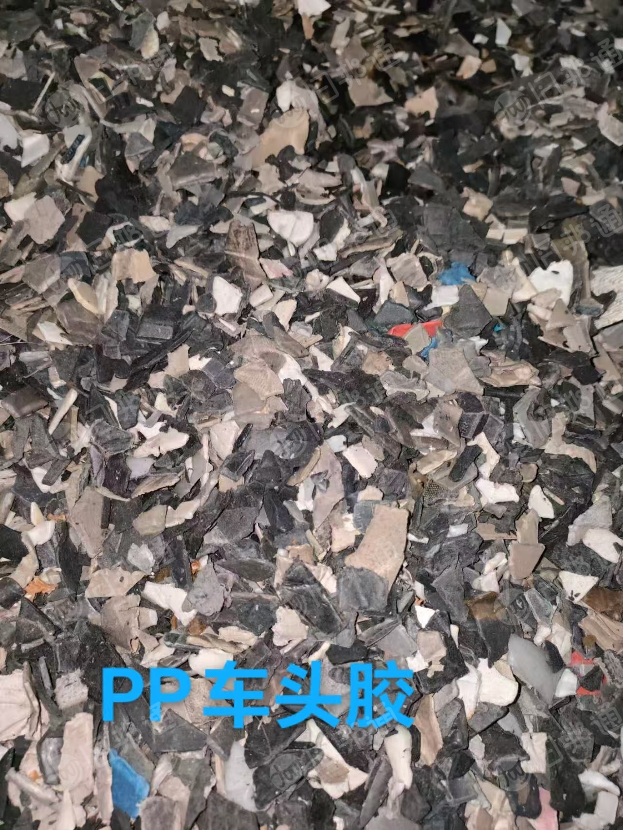 求购PP车头胶，车内饰清洗甩干破碎料上机料，月需270吨