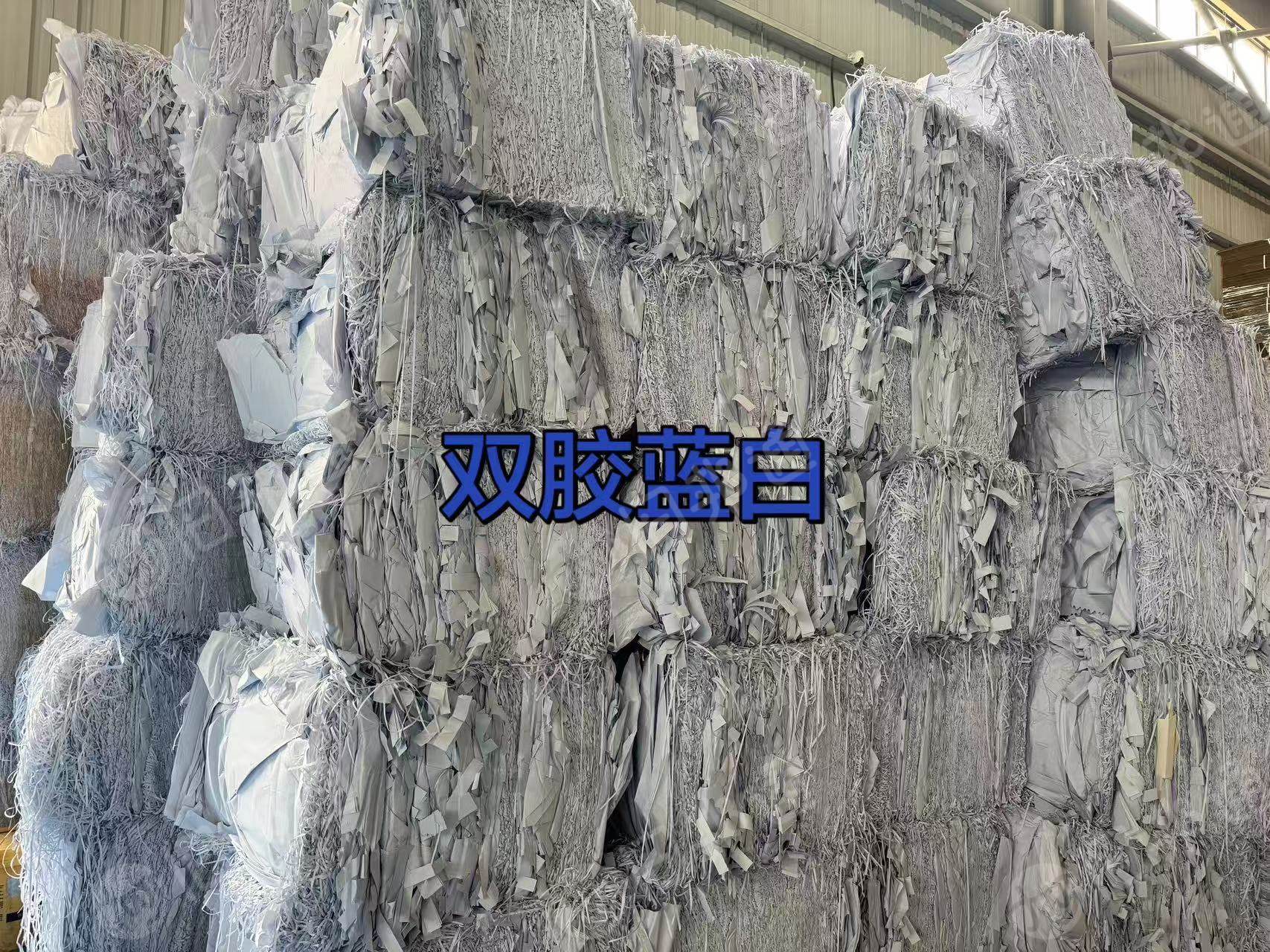 出售蓝白双胶纸压包料
