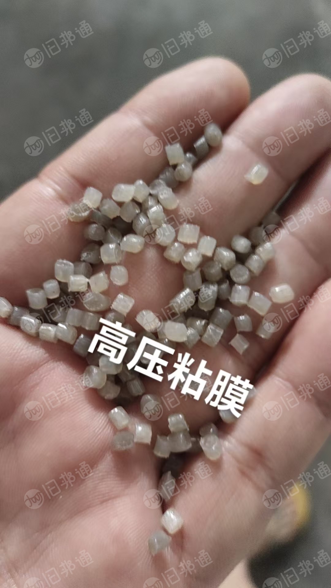 出售高压粘膜颗粒，过三层80目，吹膜注塑拔管都可以