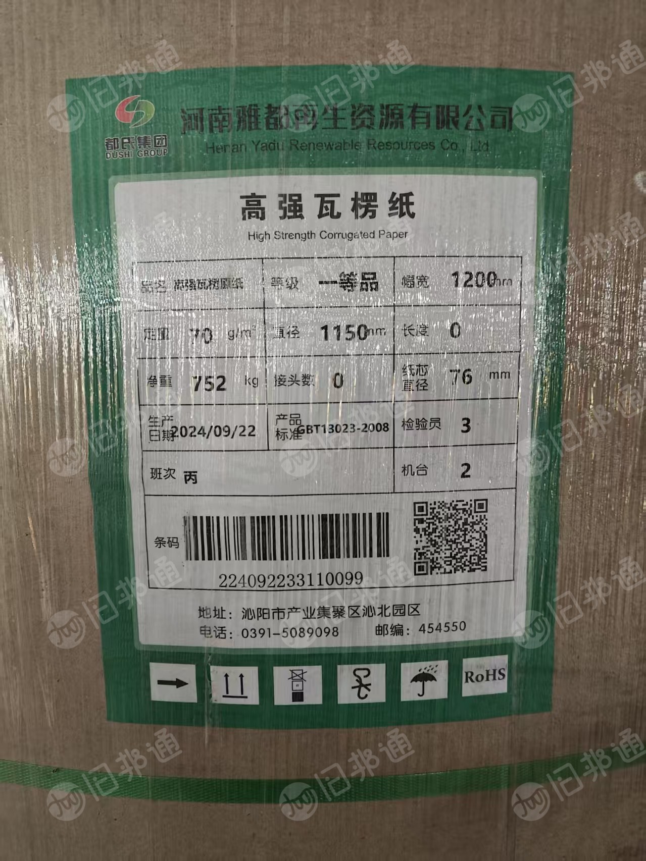出售一批破损的大卷瓦楞纸,幅宽1.2-1.4米,70克