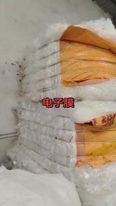 长期出售干造缠绕膜废料，PE电子膜废料，杂色高压膜废料等