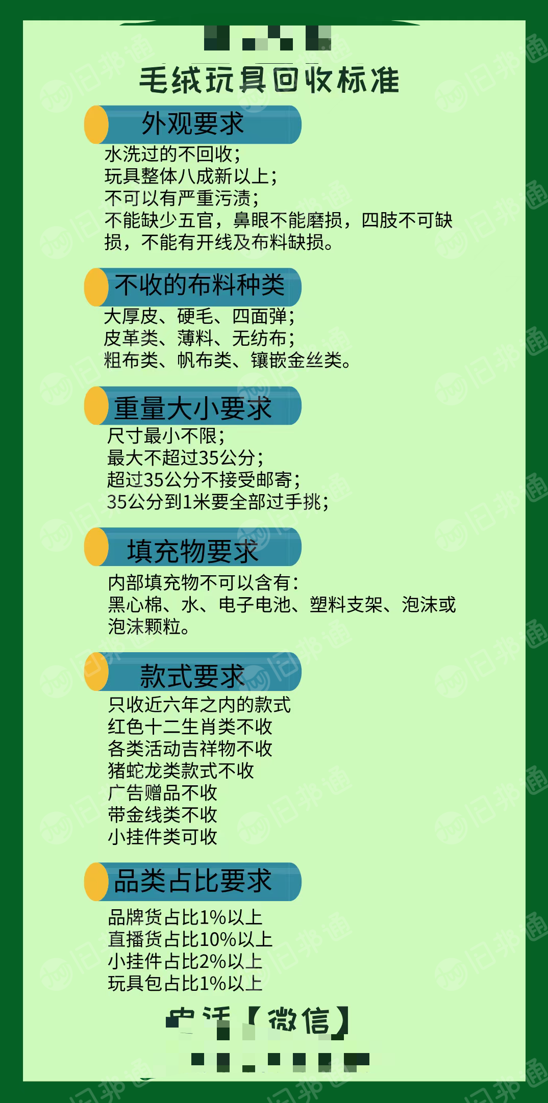 长期回收毛绒玩具，娃娃，公仔，要求大小不能超过35公分，八成新以上，月需一千吨