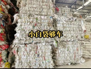 长期出售水洗小白袋，现货够车