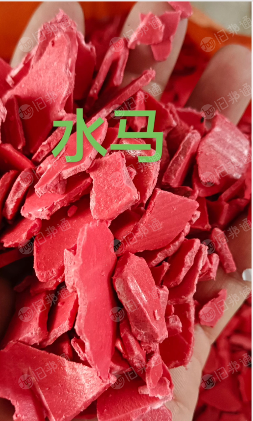 长期出售水马破碎料，红色的比较多，黄色的比较少