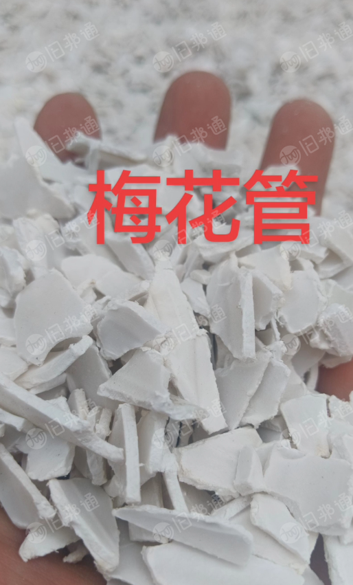 长期出售梅花管破碎料