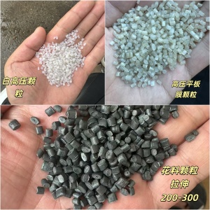 出售各种PE颗粒，缠绕膜颗粒，平板膜颗粒，二白颗粒，粘膜颗粒，乳白袋颗粒等