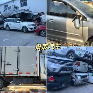 求购各种报废汽车废料
