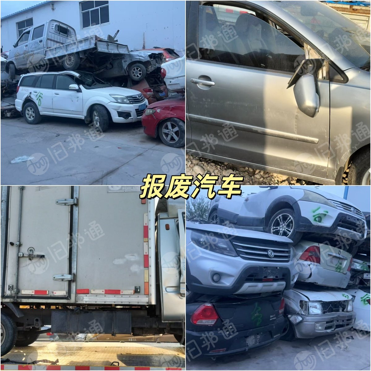 求购各种报废汽车废料