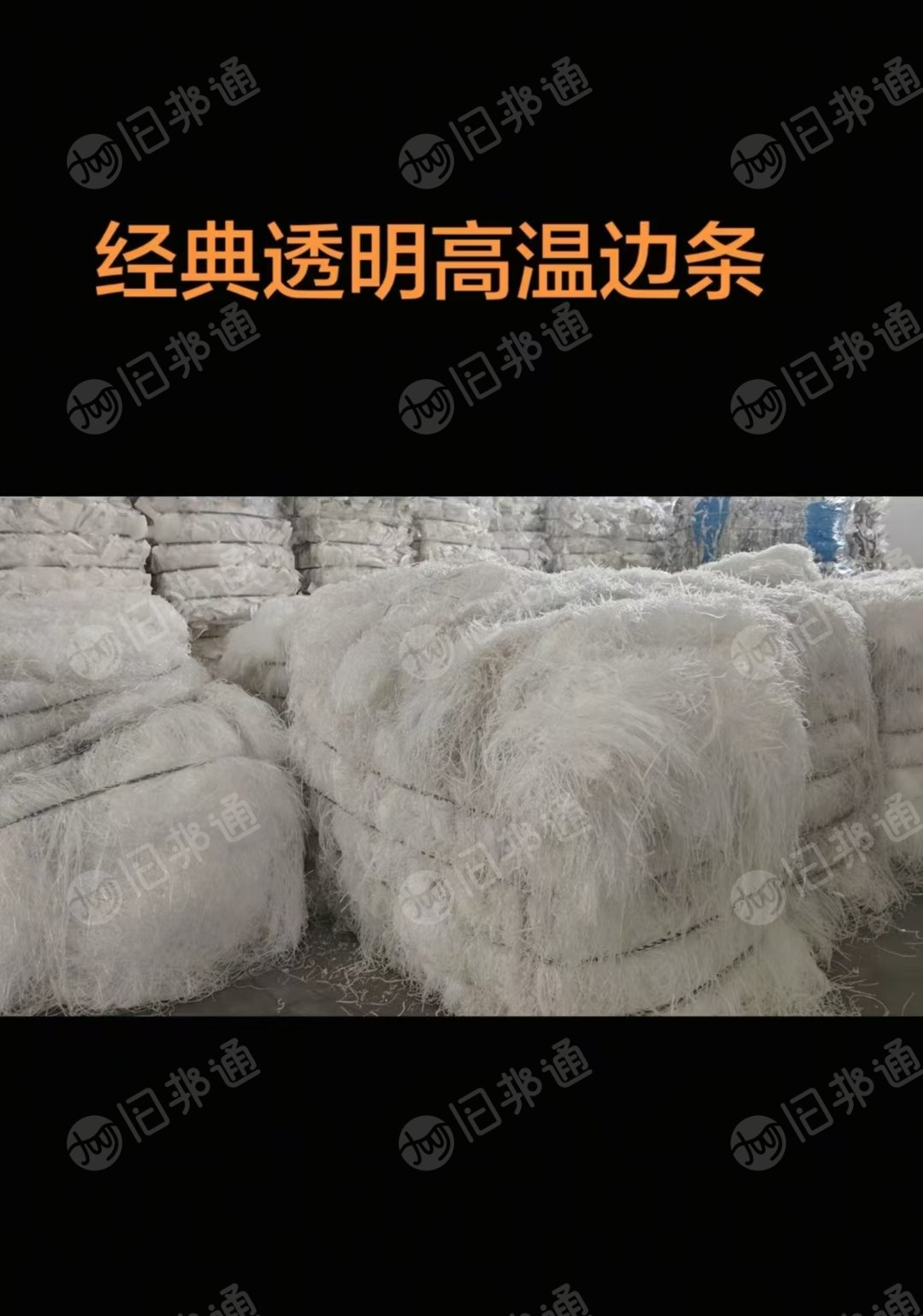 长期出售EVA胶条，光伏厂通威的货，没有覆膜