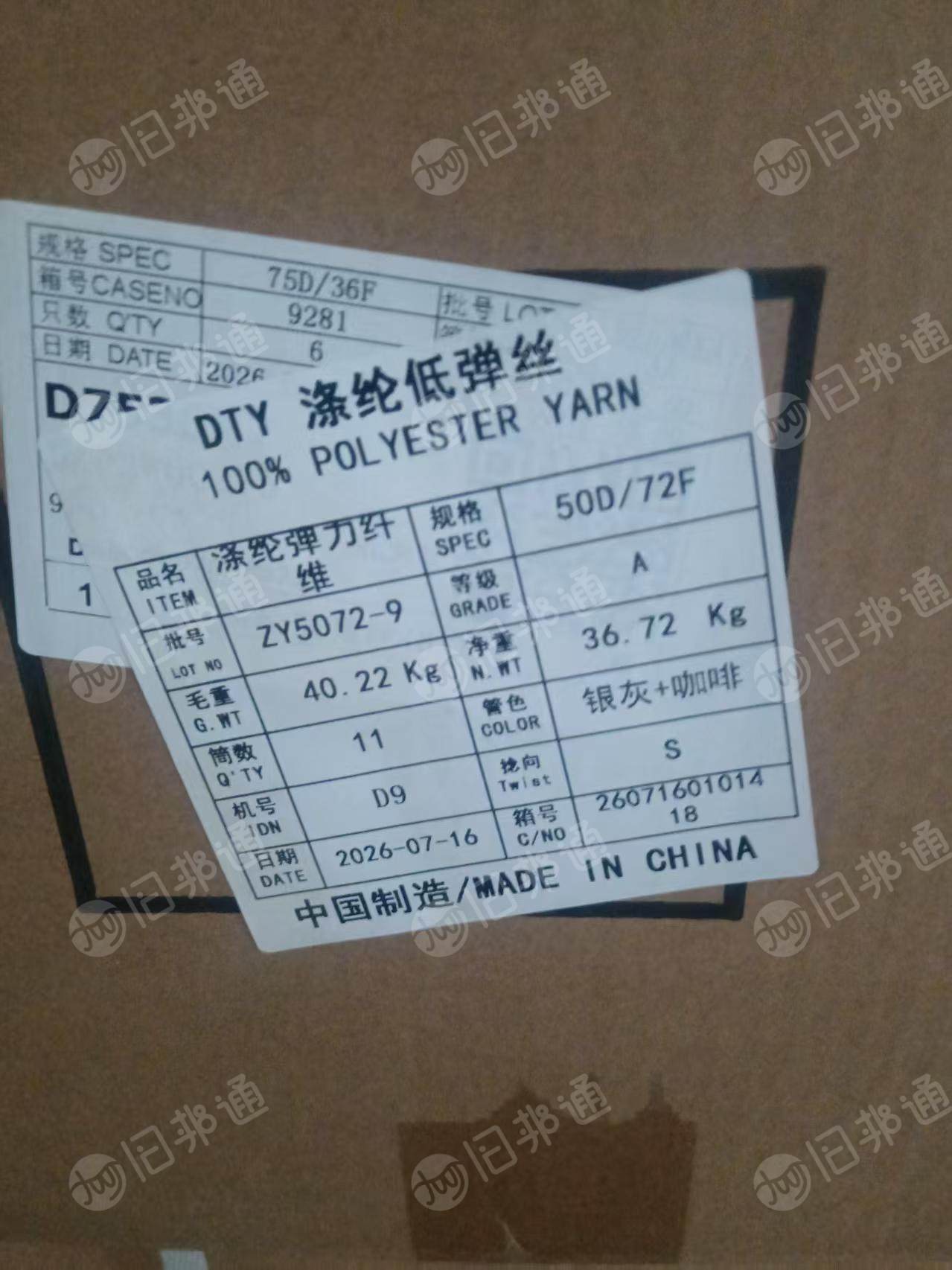 厂家长期出售涤纶低弹丝，涤纶丝，50D现货5吨，120D现货6吨，货在浙江绍兴