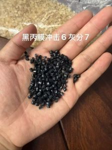 长期出售黑色PP膜颗粒，冲击6，灰分7